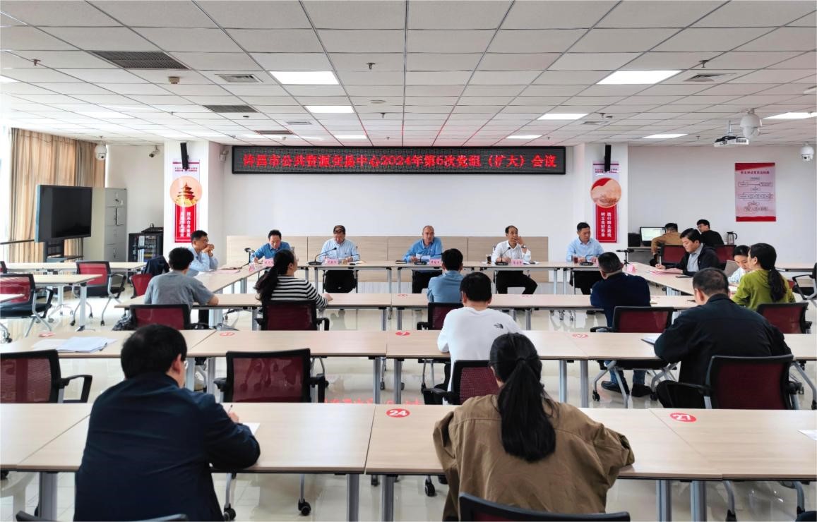 市公共资源交易中心召开党组(扩大)会议安排部署党纪学习教育工作
